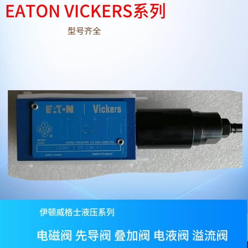 DGMX1-3-PP-RH-B-40 美国VICKERS叠加阀 伊顿 威格士减压阀 齐全