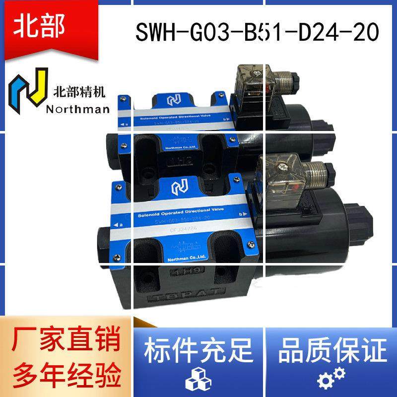 台湾精机SWH-G03-B51-D24-20 C2 B2 D2 C6系列 Northman现货