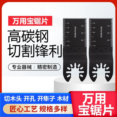 万用宝锯片开口多功能修边机加长