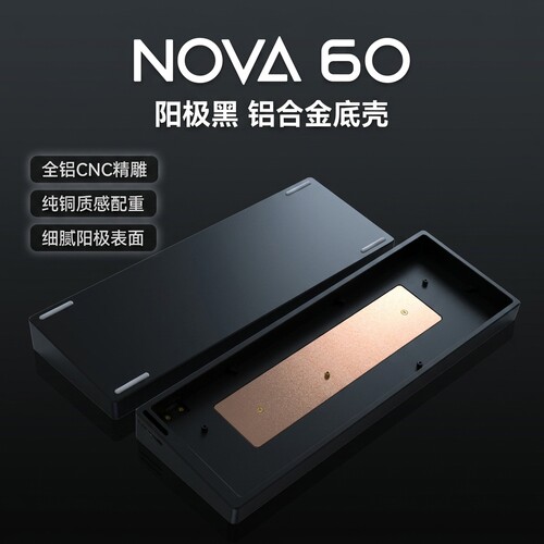 KBDIY&MMD 阳极黑NOVA60机械键盘外壳wooting60磁轴键盘CNC铝合金