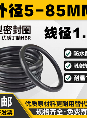 优质A级料外径5-85线径1.5MM橡胶密封圈o型圈防水丁腈o形胶圈大全