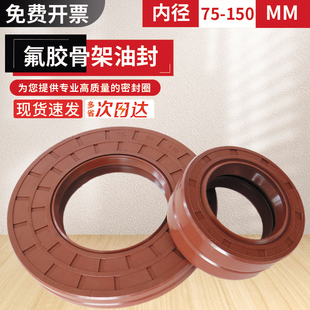 氟胶骨架油封75-150mm大全尺寸齐全水钻水封耐高温氟胶油封密封圈