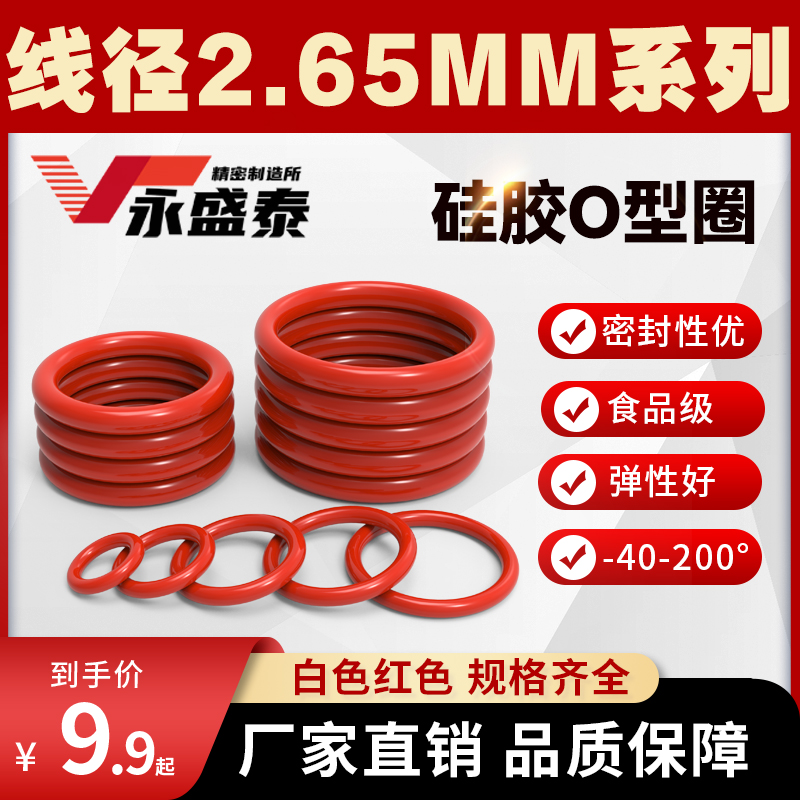 硅胶O型圈线径2.65MM食品级胶圈耐高低温防水无毒耐磨白色红垫圈 饰品/流行首饰/时尚饰品新 DIY配件 原图主图