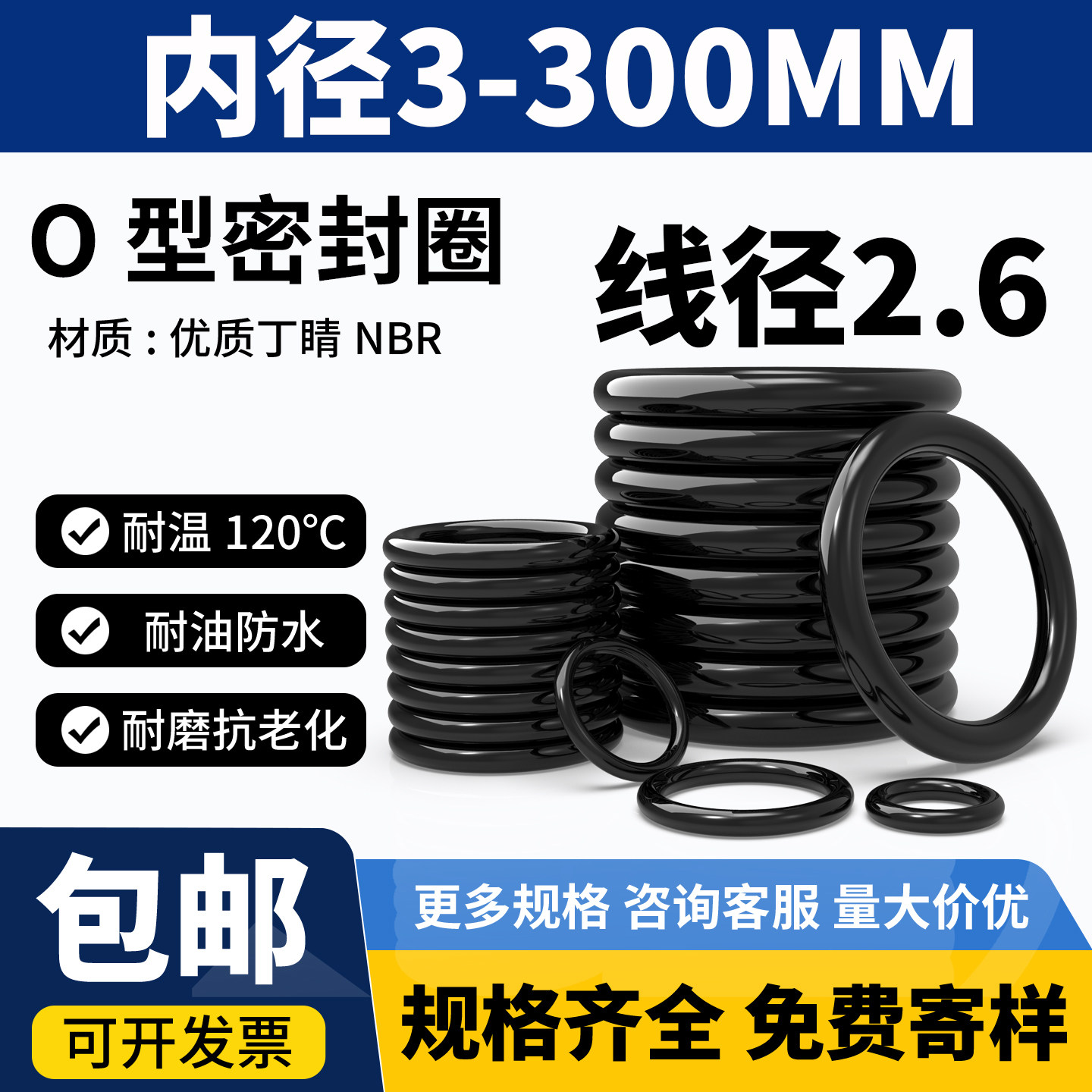 密封圈o型圈内径3-290*线径2.6防水耐磨高温油封 橡胶o形橡胶圈垫