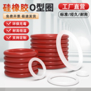 密封圈O型圈硅胶内径36 1000mm粗细7红白硅耐磨o橡胶型密封圈大全