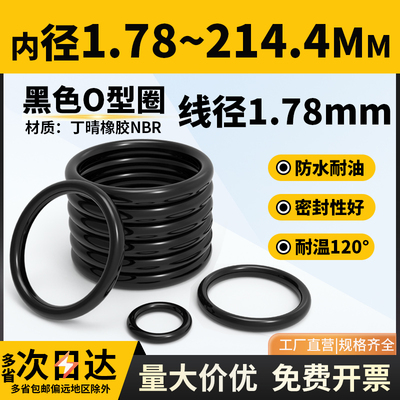 美标橡胶o型圈内径1.78-133.07*线径1.78耐磨油高温O形橡胶密封圈
