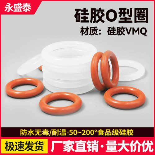 硅胶O型圈线径5mm食品级密封圈