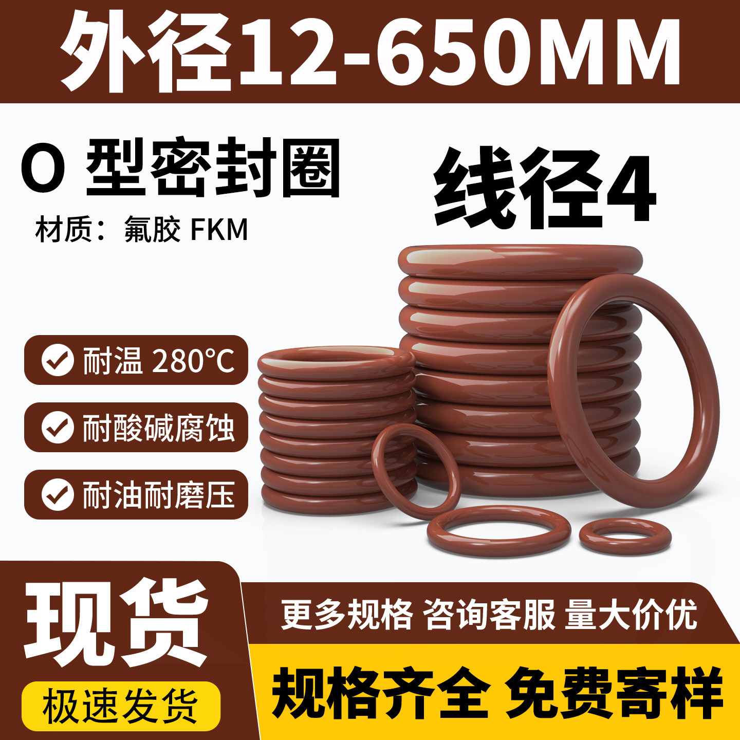 棕色氟胶o型圈线径4外径12-1000