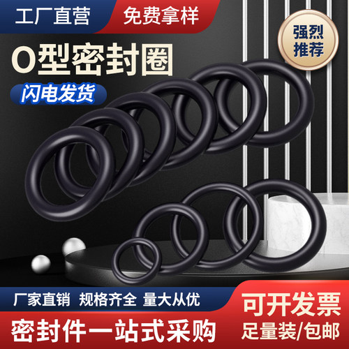 进口品质O型圈厂家直销全国包邮