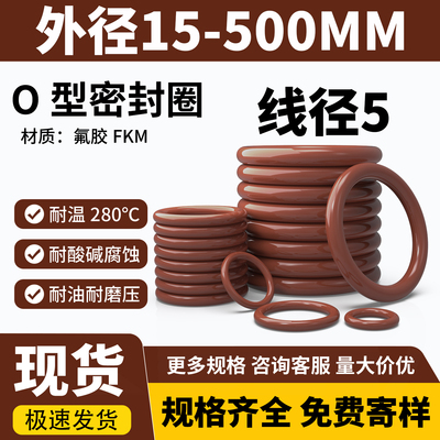 棕色氟胶o型圈线径5外径15-1000