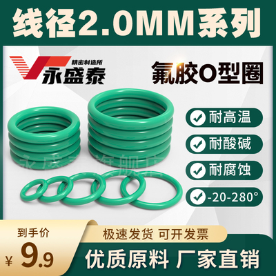 氟胶o型圈线径2MM防水耐高温高压