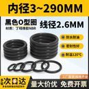 密封圈o型圈内径3 橡胶o形橡胶圈垫 290 线径2.6防水耐磨高温油封