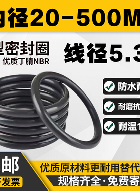 优质A级料线径5.3内径20-500橡胶密封圈防水耐磨丁腈o形胶圈o型圈
