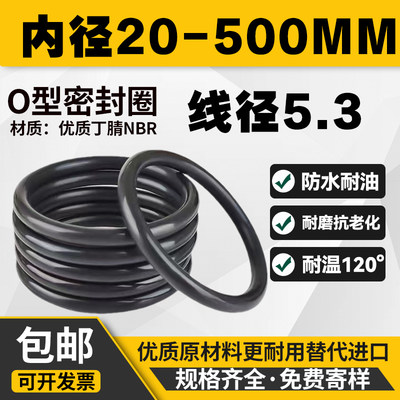 线径5.3内径20-500橡胶密封圈