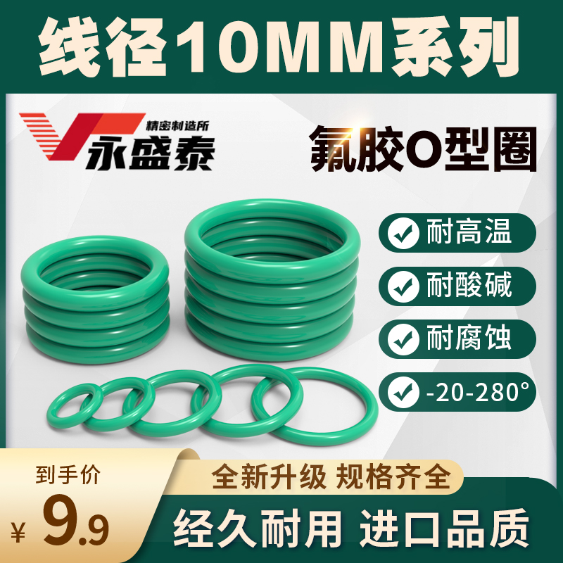 氟橡胶O型圈线径10MM厂家直销