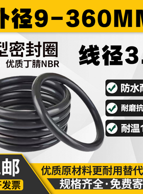 优质A级料外径9-360mm线径3.1MM橡胶o型圈密封圈防水丁腈o形胶圈