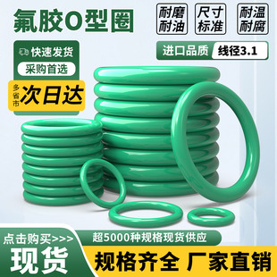 外径9-450mm粗细3.1橡胶密封圈o型圈o形胶圈氟胶耐高温耐腐蚀绿色