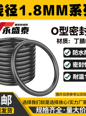 内径1.6-19 *线径1.8mmo型圈密封圈丁晴胶O型圈耐油磨高温NBR橡胶