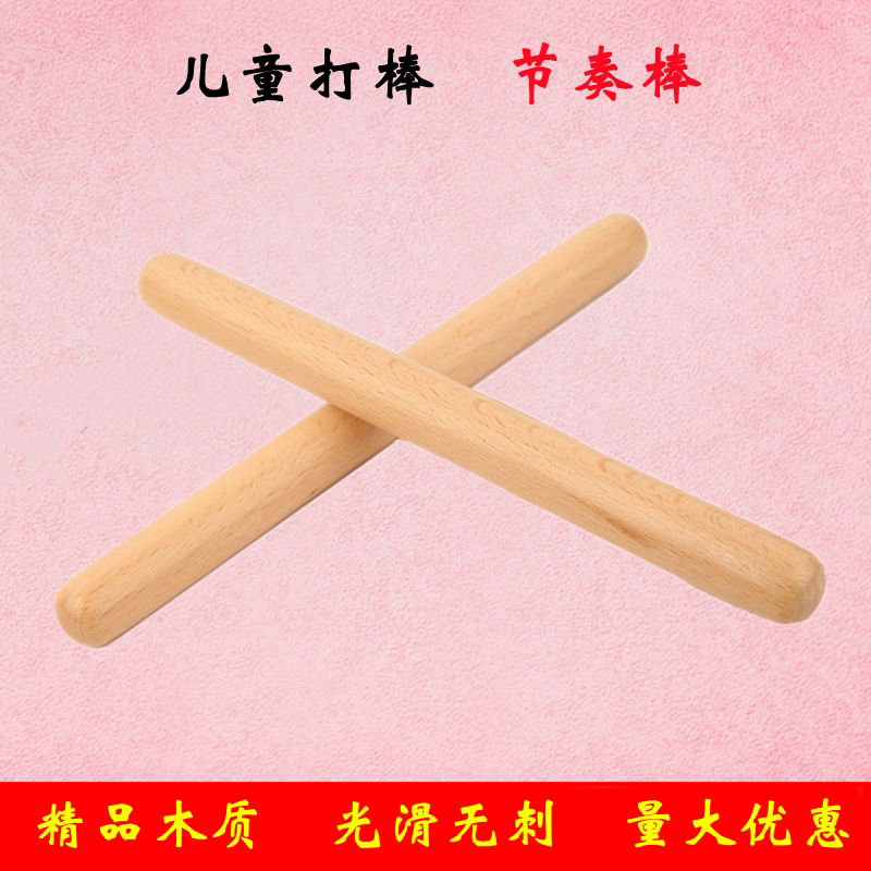 节奏棒木质早教打棒儿童音乐教具套装幼儿园响棒打击乐器奥尔夫