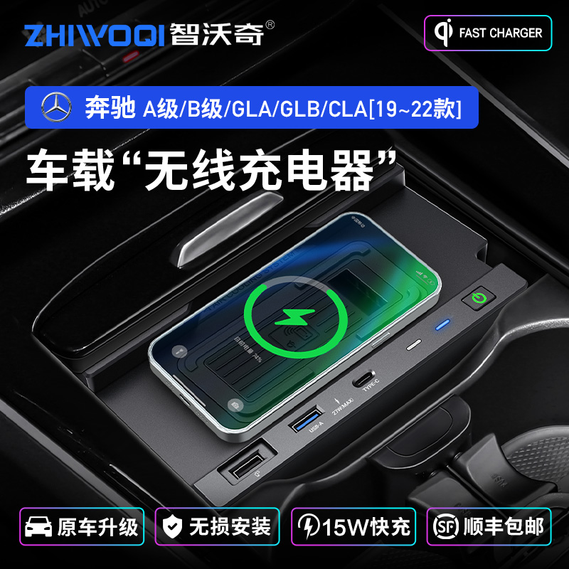 奔馳A級無線充電器B級/GLB/GLA