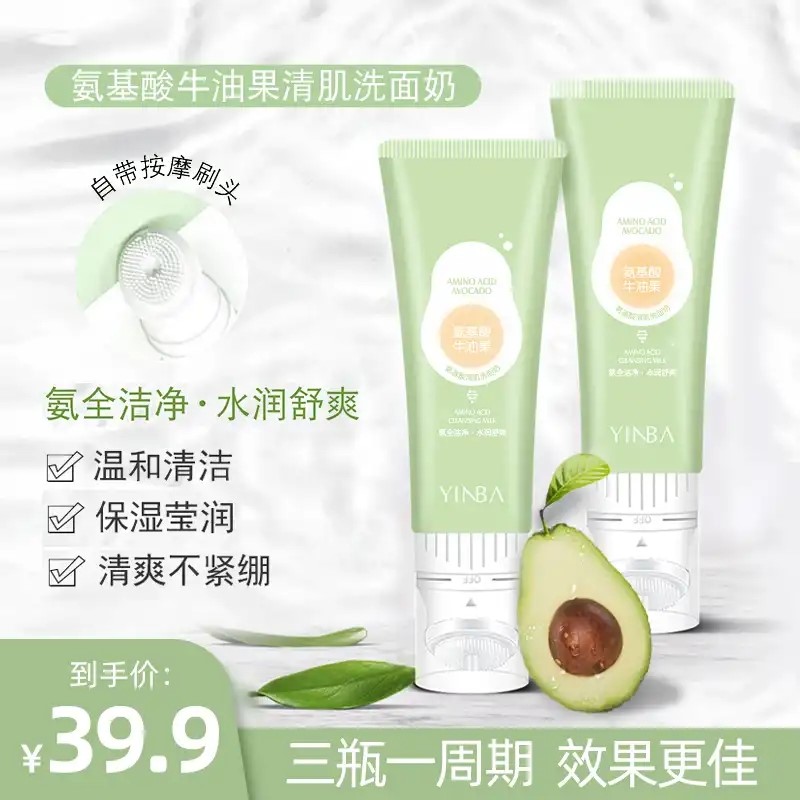 yia茵芭氨基酸牛油果清洁舒缓洁肤洗面奶bb严选糖糖严选