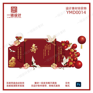 红金简约风老人寿宴效果图设计KT板舞台迎宾布置背景高清素材psd