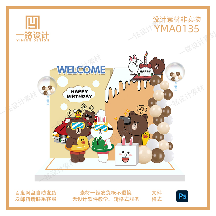 宝宝宴百日天可妮兔主题派对周岁生日迎宾牌简约ps设计素材