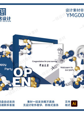 蓝白色店铺开业活动商业美陈宝宝宴派对布置舞台背景素材ai设计