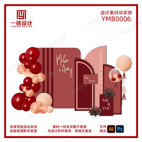 复古肤红色婚礼订婚生日宴回门宴派对宴会舞台背景设计图素材PS