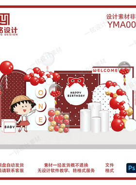 女孩宝宝宴周岁红色樱桃小丸子百天生日派对舞台背景设计ps素材