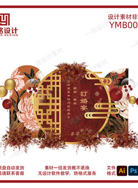 红色婚礼背景婚庆派对订婚宴迎宾布置结婚kt板中式花纹ps设计素材