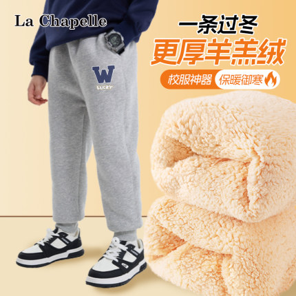 拉夏贝尔童装男童棉裤羊羔绒秋冬款大童卫裤儿童冬季加绒加厚裤子
