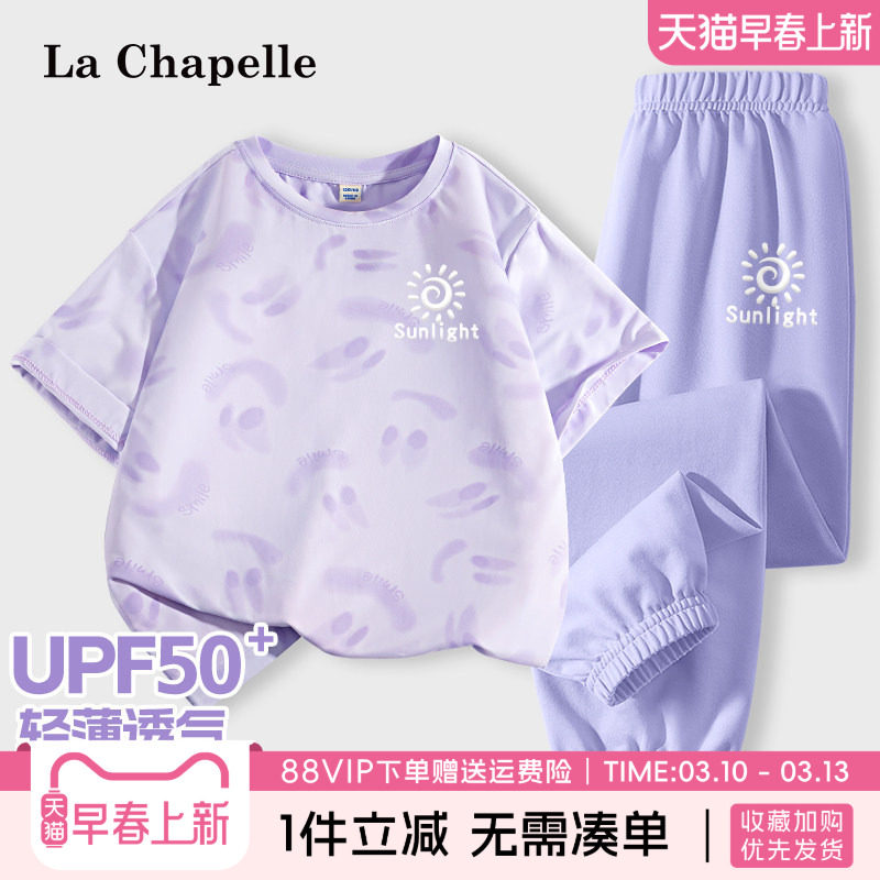 拉夏贝尔儿童运动套装2026新款女童夏季薄款两件套男童防晒t恤潮