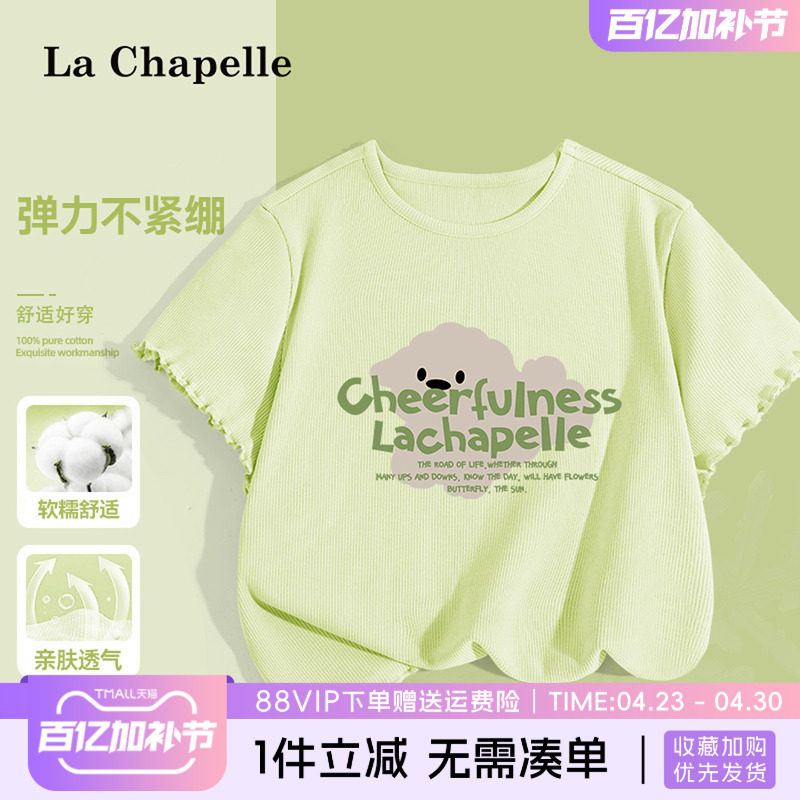 拉夏贝尔女童t恤2026新款夏装上衣女大童绿色时髦短袖儿童体恤衫