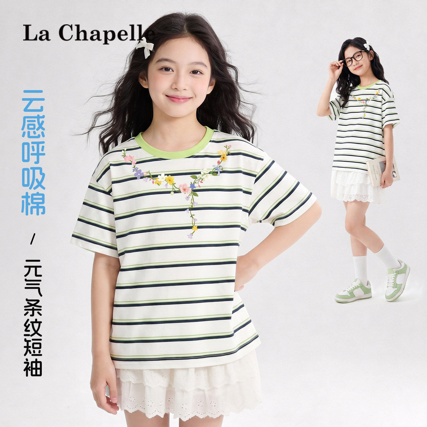 拉夏贝尔女童夏季上衣女大童时髦绿色条纹短袖儿童宽松休闲t恤衫
