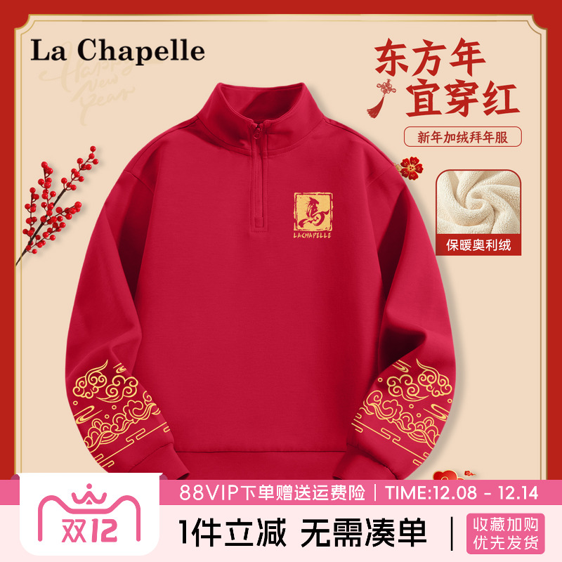 拉夏贝尔儿童加绒卫衣半开襟