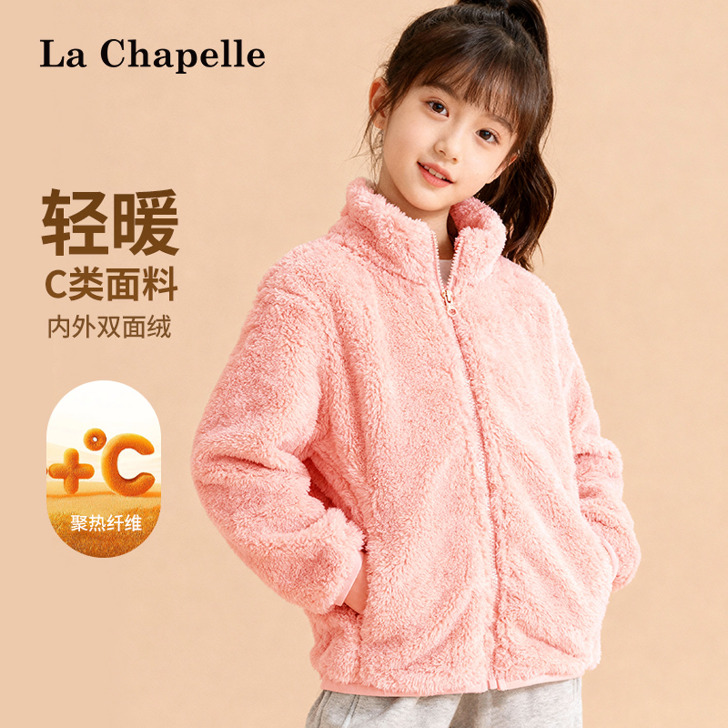 拉夏贝尔女童外套珊瑚绒拉链开衫女孩抓绒内胆儿童加厚摇粒绒开衫