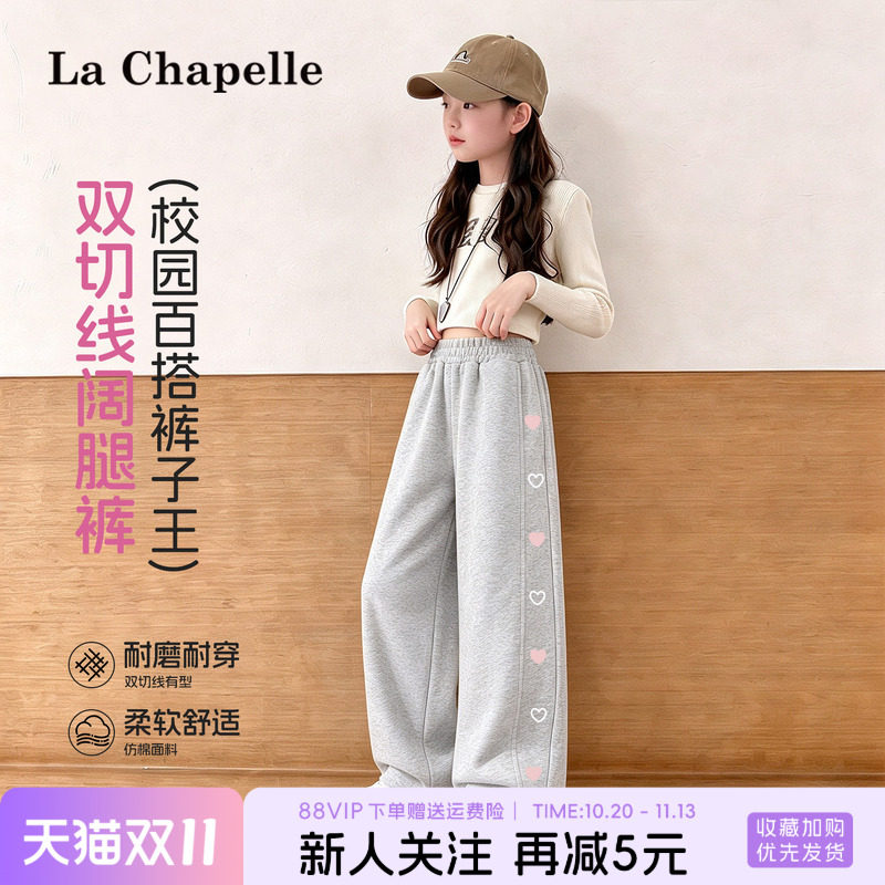 拉夏贝尔女童双切线阔腿裤女大童加绒休闲运动裤儿童秋季时髦裤子
