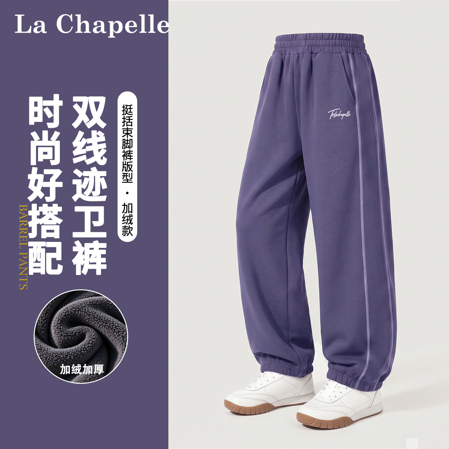 拉夏贝尔女童卫裤秋冬款紫色运动裤中大童加绒束口裤儿童加厚长裤
