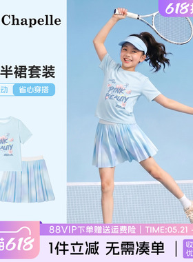 拉夏贝尔女童速干运动套装女大童夏季蓝色短袖短裙两件套儿童夏装