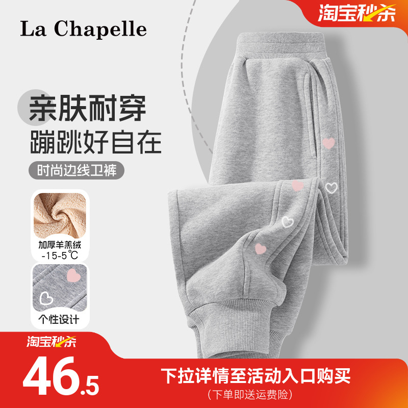 拉夏贝尔女童加绒裤子2025新款冬装卫裤女孩薄绒裤儿童加厚运动裤
