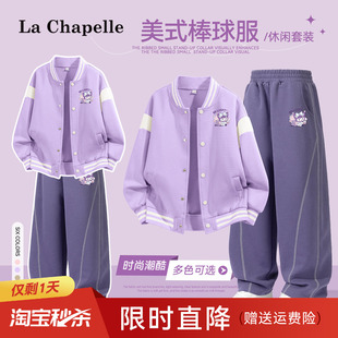 拉夏贝尔女童春套装2026新款女孩时髦春季上衣儿童紫棒球服两件套
