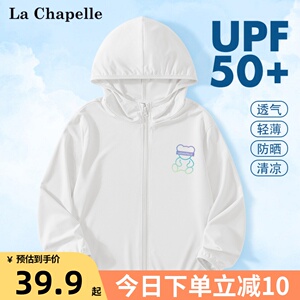拉夏贝尔防晒衣儿童防紫外线轻薄外套男女童UPF50+皮肤衣儿童外衣