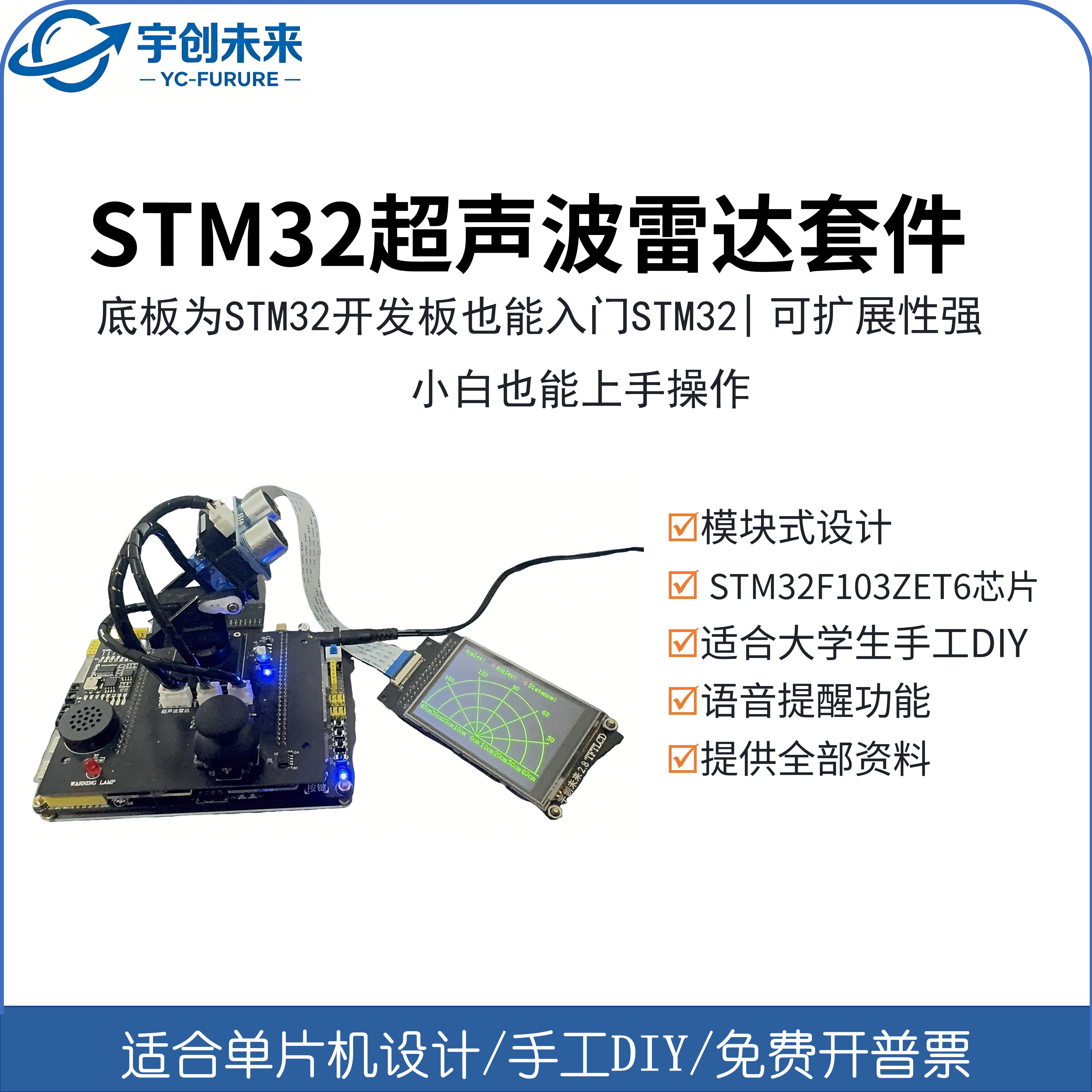 STM32超声波雷达套件学生D开发板/学习板/评估