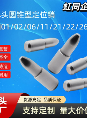 小头圆锥型定位销YBJ01/02/06/11/21/22/26/31/35/41/42/46/51/55