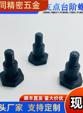 台阶螺丝MJK31-d4 5 6 8 10 12-L1 2 4 5 6 8 12 15 20销轴螺丝