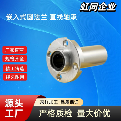 中型导向突出嵌入式圆法兰LHIRD8 10 12 13 16 20 25 30直线轴承