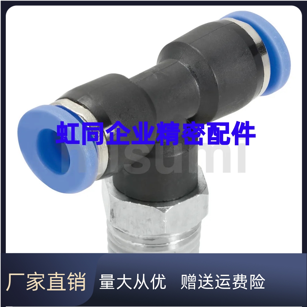 MSTEL4/6/8/10/12-1/2/3/4/M5T型三通接头 快速接头