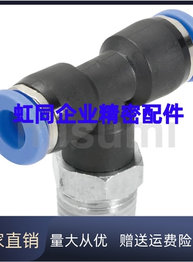 MSTEL4/6/8/10/12-1/2/3/4/M5T型三通接头 快速接头