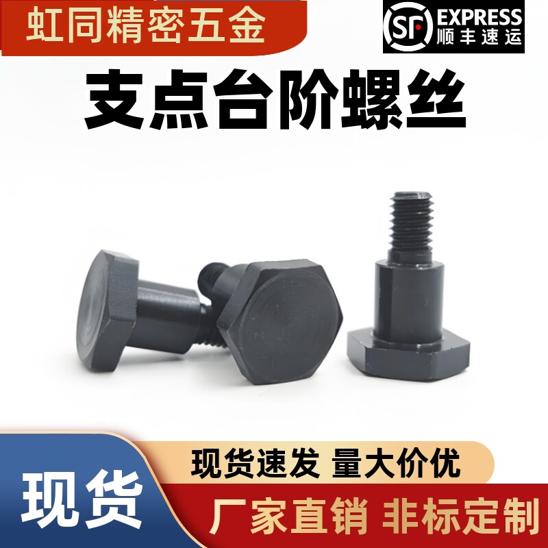 MJK31支点台阶螺丝CBDBL/